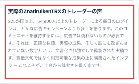公式サイトの会社概要の一部。225か国以上、54,900人以上のトレーダーによる毎日のログインと書かれている