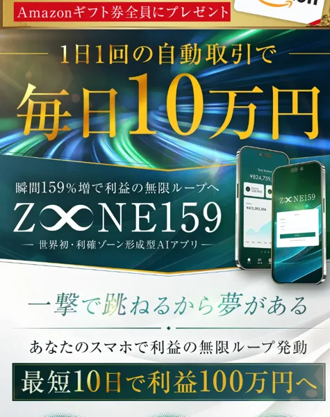 ZONE159の広告