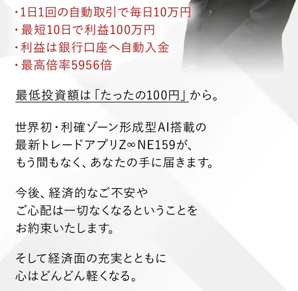 募集ページの安森一貴の手紙。今後、経済的なご不安やご心配は一切なくなるということをお約束いたしますと書かれている
